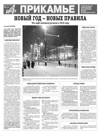 АиФ-Прикамье