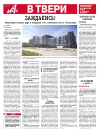 АиФ в Твери