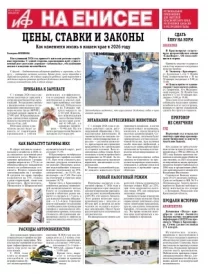 «АиФ на Енисее»