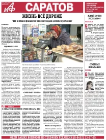 АиФ-Саратов № 1-2