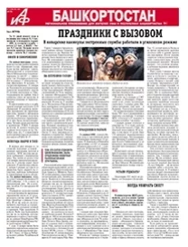 АиФ-Башкортостан №1-2