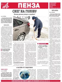 АиФ-Пенза