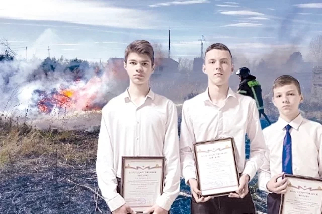 Виталий Трошкин (в центре) и его друзья Иван Кокорев и Владислав Лохманов начали тушить пожар раньше всех.