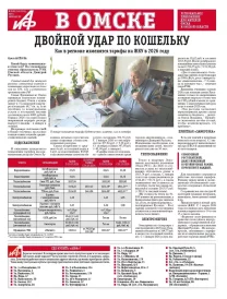 АиФ в Омске