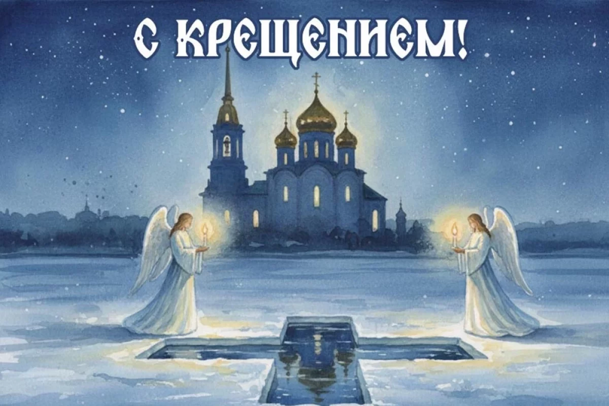30 открыток с Крещением. Красивые картинки с поздравлениями в святой день
