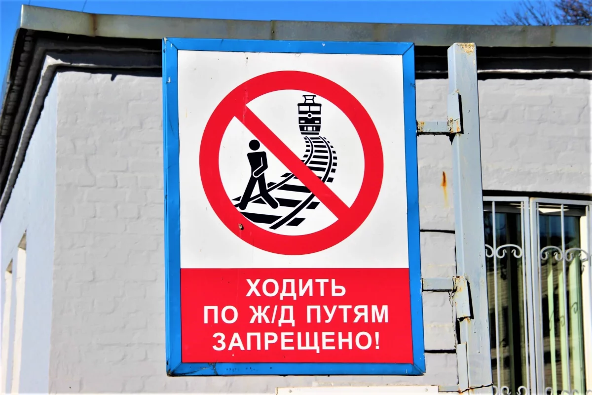 Количество несчастных случаев на ж/д в Брянской области выросло