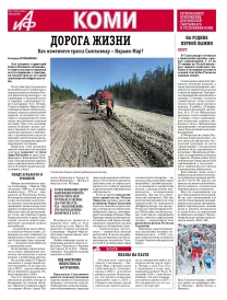 АиФ-Коми