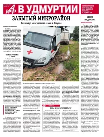 АиФ в Удмуртии