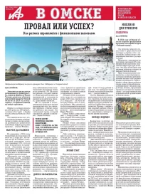 АиФ в Омске № 3