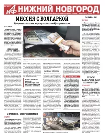 Аргументы и Факты - Нижний Новгород