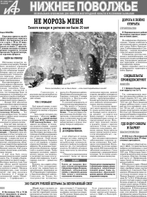 АиФ-Нижнее Поволжье №3