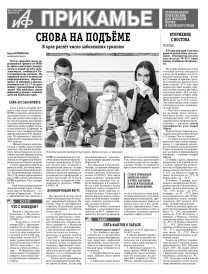 АиФ-Прикамье