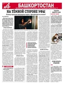 АиФ-Башкортостан №3
