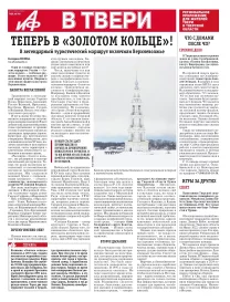 АиФ в Твери