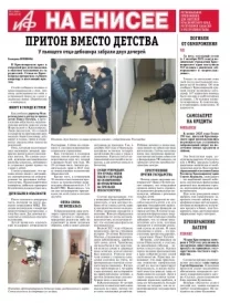 «АиФ на Енисее»