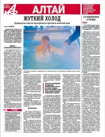 АиФ-Алтай