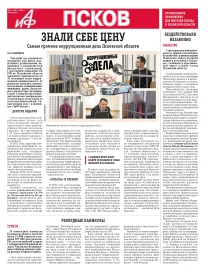 АиФ-Псков