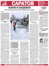 АиФ-Саратов № 3