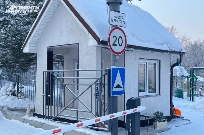 Посёлок закрытого типа, на входе всегда стоит охрана. 