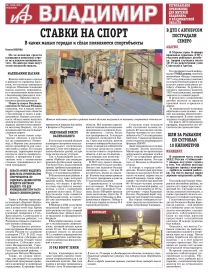 «АиФ-Владимир»