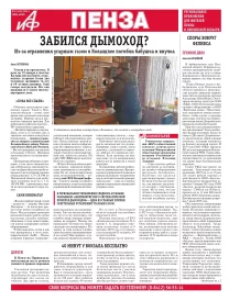 АиФ-Пенза