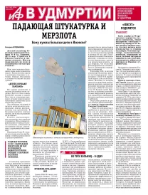 АиФ в Удмуртии