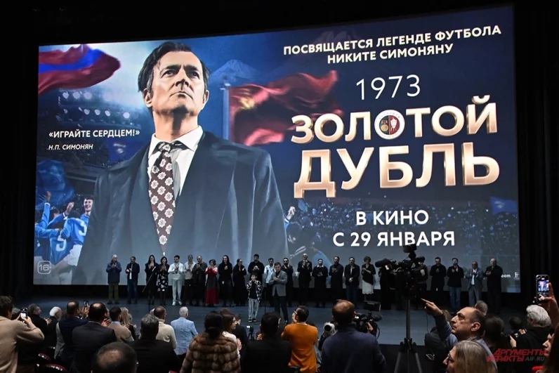 Премьера фильма «Золотой дубль» в кинотеатре «Синема парк Мосфильм» в Москве.