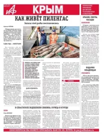 АиФ-Крым №4