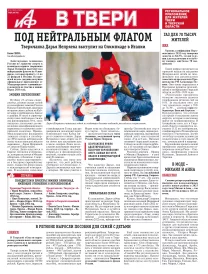 АиФ в Твери 