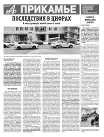 АиФ-Прикамье