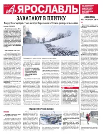 Аргументы и факты - Ярославль