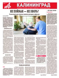 Аргументы и факты - Калининград
