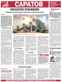 АиФ-Саратов № 4