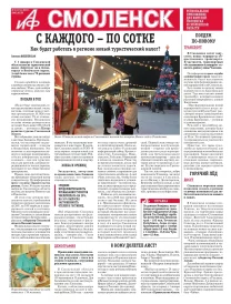 АиФ-Смоленск