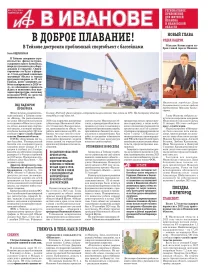 АиФ-Иваново