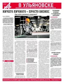 АиФ - Ульяновск 4