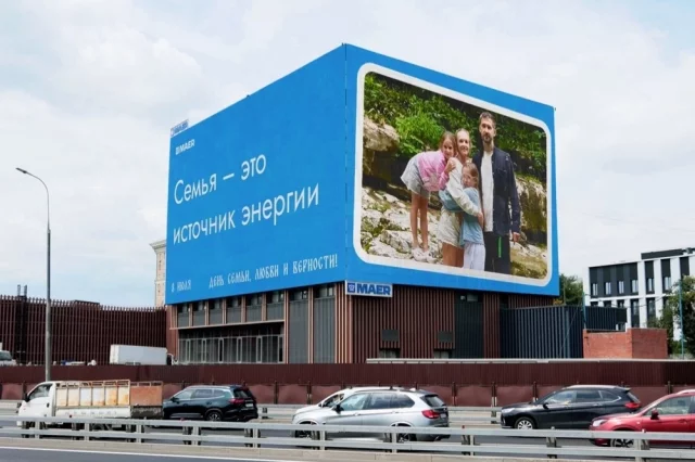 День семьи, Москва, Велозаводская, 13.