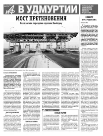 АиФ в Удмуртии