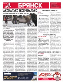 АиФ-Брянск