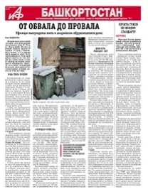 АиФ-Башкортостан №5