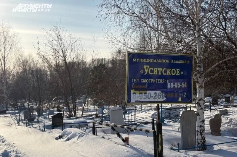 Троих похоронили на Усятском кладбище.