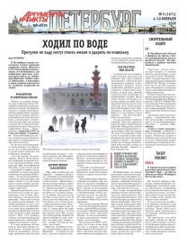 Аргументы и факты - Петербург