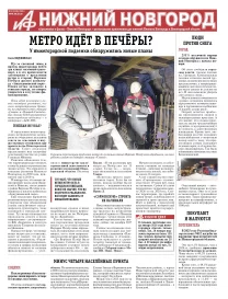 Аргументы и Факты - Нижний Новгород