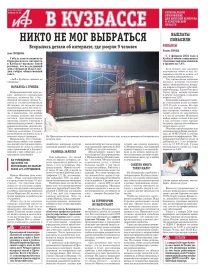 АиФ в Кузбассе № 5