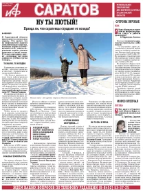АиФ-Саратов № 5