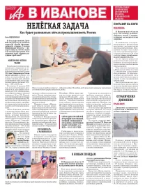 АиФ-Иваново