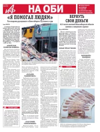 АиФ на Оби 28.01.2026