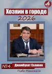 Участник №4 - глава Махачкалы Джамбулат Салавов