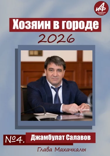 Участник №4 - глава Махачкалы Джамбулат Салавов