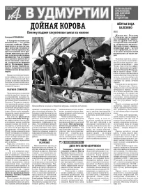 АиФ в Удмуртии